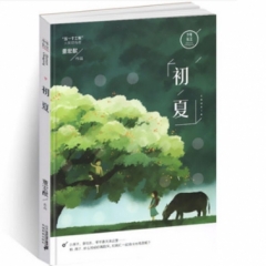 少年长江系列-----初夏（2018假期读好书）