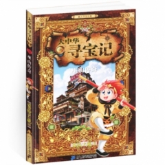 大中华寻宝记小说版？8？《巫山传奇》（2018假期读好书）