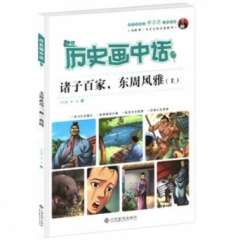 诸子百家，东周风雅（2018假期读好书）