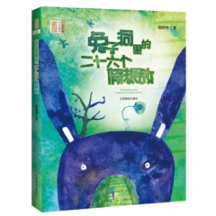 兔子洞里的二十六个假想敌（2018假期读好书）