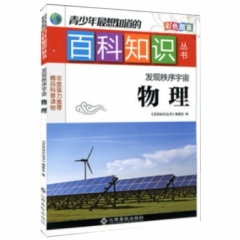 发现秩序宇宙——物理（2018假期读好书）