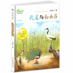 孔雀与白头翁（2018假期读好书）