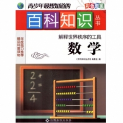 解释世界秩序的工具——数学（2018假期读好书）