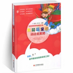 万能镜里的阅读新天地（2018假期读好书）