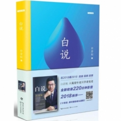 白说（2018影音增值版）