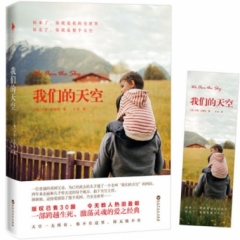 我们的天空