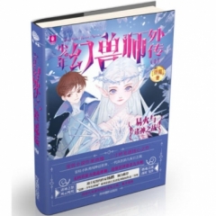 意林少年幻兽师外传1易火与诸神之战