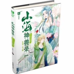 意林.山海神兽录①青丘狐与女娲神