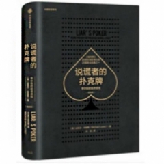 说谎者的扑克牌