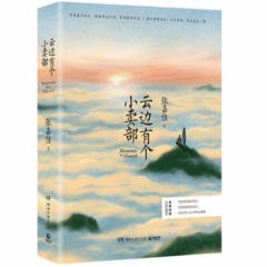 云边有个小卖部