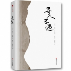 寻人不遇