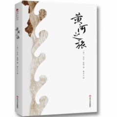 黄河之旅