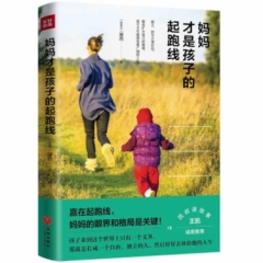 妈妈才是孩子的起跑线