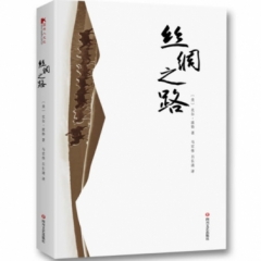 丝绸之路