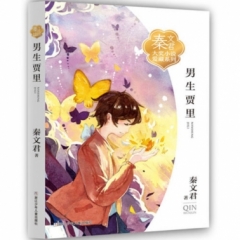 男生贾里