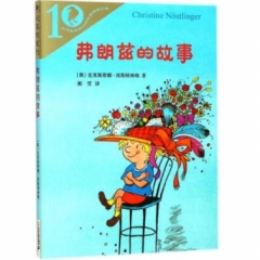 彩乌鸦系列10周年版·弗朗兹的故事