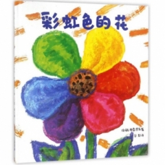彩虹色的花