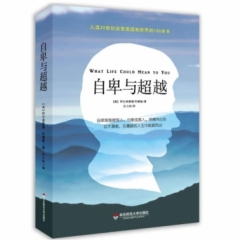 自卑与超越