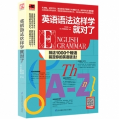 英语语法这样学就对了