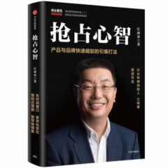抢占心智