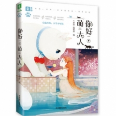 你好，萌大人