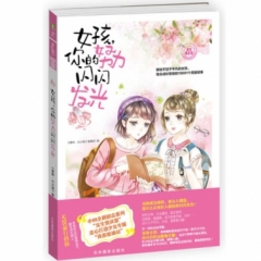 女孩，你的努力闪闪发光