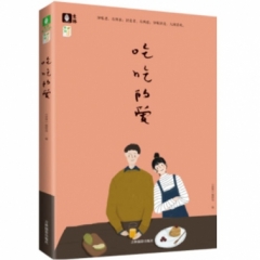 吃吃的爱