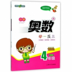 4年级 B版   小学奥数举一反三