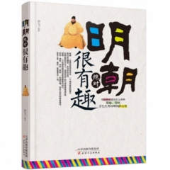 明朝绝对很有趣
