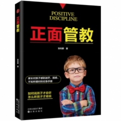 正面管教