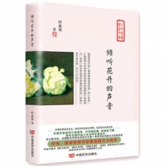 倾听花开的声音